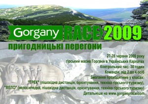 приключенческая гонка Gorgany Race 2009
