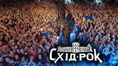 Музыкальный фестиваль "СХІД-РОК" в городе Тростянец 2018