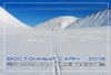 Лыжный поход ВОСТОЧНЫЙ САЯН-2013: Хойто-гол и Долина Вулканов