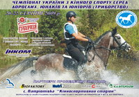 Результаты Чемпионата Украины по конному троеборью проходившего 20-22 сентября 2009 года  в селе Патриотовка