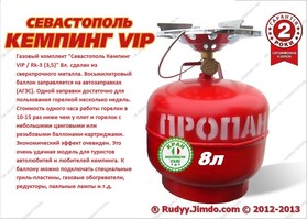 Комплект: "Севастополь Кемпинг VIP / Rk-3 (3,5)" 8 литров
