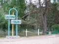 Санаторий минеральных вод "Токари"  в Сумской области