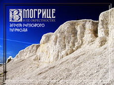 Пеший туристический маршрут Мирополье - Могрица